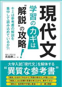 現代文　学習のカギは“解説”の攻略！