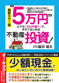 最新カラー版“５万円”以下の「ボロ戸建て」で、今すぐはじめる不動産投資！