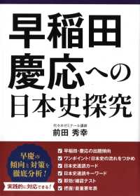 早稲田・慶応への日本史探究