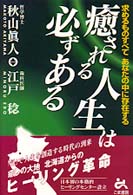 癒される人生は必ずある