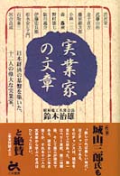 実業家の文章