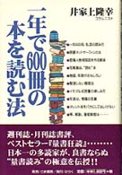 一年で６００冊の本を読む法