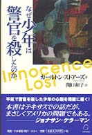 なぜ少年は警官を殺したのか