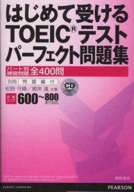 はじめて受けるＴＯＥＩＣテストパーフェクト問題集 - パート別練習問題全４００問