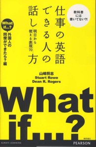 仕事の英語できる人の話し方 〈外国人の同僚ができたら？編〉 - 明日から使える表現７０