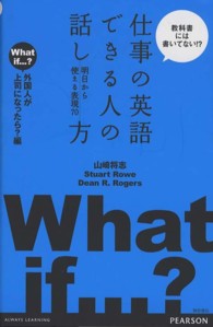 仕事の英語できる人の話し方 〈外国人が上司になったら？編〉 - 明日から使える表現７０