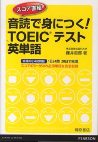 音読で身につく！ＴＯＥＩＣテスト英単語 - スコア直結