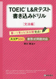 ＴＯＥＩＣ　Ｌ＆Ｒテスト書き込みドリル文法編 - スコア５００新形式問題対応