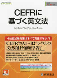 ＣＥＦＲに基づく英文法