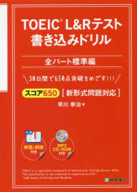 ＴＯＥＩＣ　Ｌ＆Ｒテスト書き込みドリル　スコア６５０全パート標準編