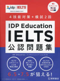 ＩＤＰ　Ｅｄｕｃａｔｉｏｎ　ＩＥＬＴＳ公認問題集 - 音声ＤＬ付き （初版新版）