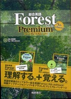 総合英語Ｆｏｒｅｓｔ　Ｐｒｅｍｉｕｍ （５ｔｈ　ＥＤＩＴ）