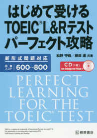 はじめて受けるＴＯＥＩＣ　Ｌ＆Ｒテストパーフェクト攻略