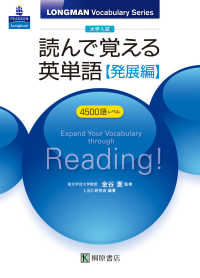 読んで覚える英単語〈発展編〉 - 大学入試 ＬＯＮＧＭＡＮ　Ｖｏｃａｂｕｌａｒｙ　Ｓｅｒｉｅｓ