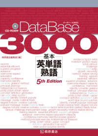 データベース３０００基本英単語・熟語 （５ｔｈ　Ｅｄｉｔ）
