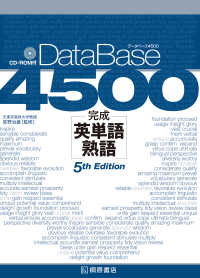 データベース４５００　完成英単語・熟語 （５ｔｈ　Ｅｄｉｔ）