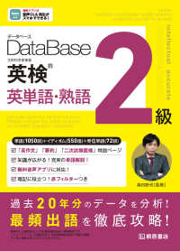 データベース 英検? 英単語・熟語 2級