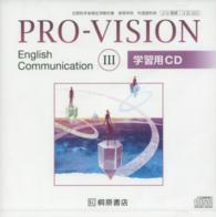 ＜ＣＤ＞<br> ＰＲＯ－ＶＩＳＩＯＮ　Ｅｎｇｌｉｓｈ　Ｃｏｍｍｕｎｉｃａｔｉ