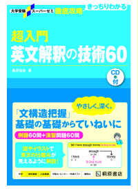 超入門英文解釈の技術６０ - ＣＤ付 大学受験スーパーゼミ徹底攻略