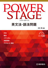 ＰＯＷＥＲ　ＳＴＡＧＥ（パワーステージ）英文法・語法問題