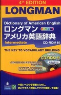 ロングマンアメリカ英語辞典ｉｎｔｅｒｍｅｄｉａｔｅ （〔４訂版〕）