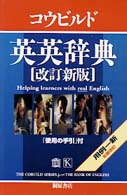 コウビルド英英辞典 （〔改訂新版　ペー）