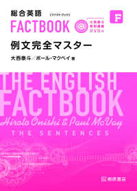 大西泰斗特別講義ＤＶＤ付　総合英語ＦＡＣＴＢＯＯＫ例文完全マスター