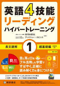 英語４技能ハイパートレーニング長文読解 〈１〉 - リーディング 超基礎編