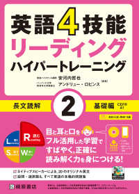 英語４技能　ハイパートレーニング　長文読解〈２〉基礎編