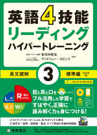 英語４技能ハイパートレーニング長文読解 〈３〉 - リーディング 標準編