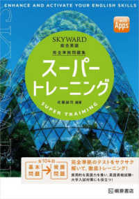 ＳＫＹＷＡＲＤ総合英語スーパートレーニング