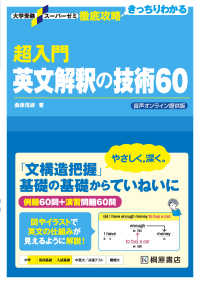 大学受験スーパーゼミ徹底攻略<br> 超入門英文解釈の技術６０ - 音声オンライン提供版