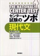 センター試験のツボ現代文