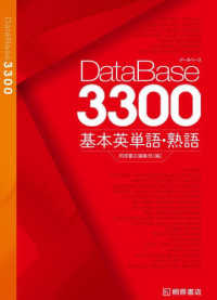 データベース３３００基本英単語・熟語