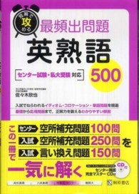 短期で攻める最頻出問題英熟語５００