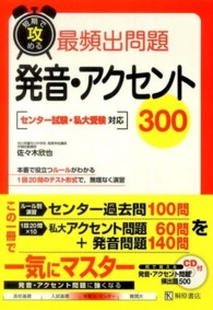 短期で攻める最頻出問題発音・アクセント３００