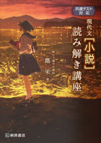 共通テスト対応　現代文［小説］読み解き講座