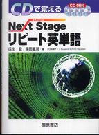 ＣＤで覚えるＮｅｘｔ　Ｓｔａｇｅ　リピート英単語