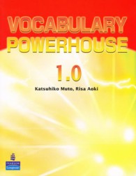 レベル別基本語彙強化集中コース 〈１〉 - ＶＯＣＡＢＵＬＡＲＹ　ＰＯＷＥＲＨＯＵＳＥ　１．０