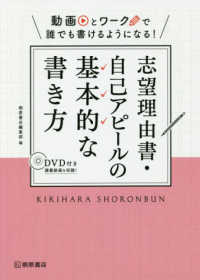 志望理由書・自己アピールの基本的な書き方 - 動画とワークで誰でも書けるようになる！