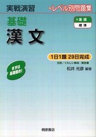 実践演習基礎漢文