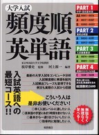 大学入試頻度順英単語