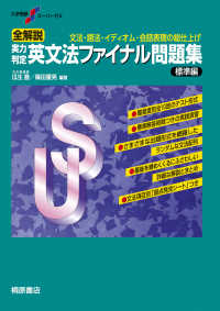 実力判定英文法ファイナル問題集標準編 大学受験スーパーゼミ