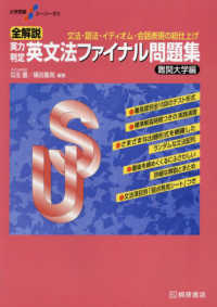 全解説実力判定英文法ファイナル問題集　難関大学編 大学受験スーパーゼミ （新版）