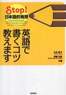 英語で書くコツ教えます - Ｓｔｏｐ！日本語的発想