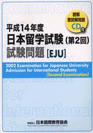 日本留学試験（第２回）試験問題 〈平成１４年度〉