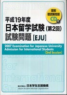 日本留学試験（第２回）試験問題 〈平成１９年度〉