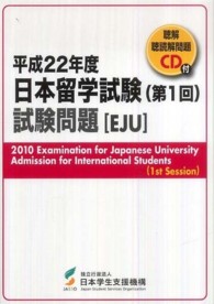 日本留学試験（第１回）試験問題 〈平成２２年度〉