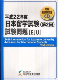 日本留学試験（第２回）試験問題 〈平成２２年度〉 - ＥＪＵ