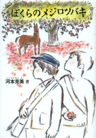 ぼくらのメジロツバキ